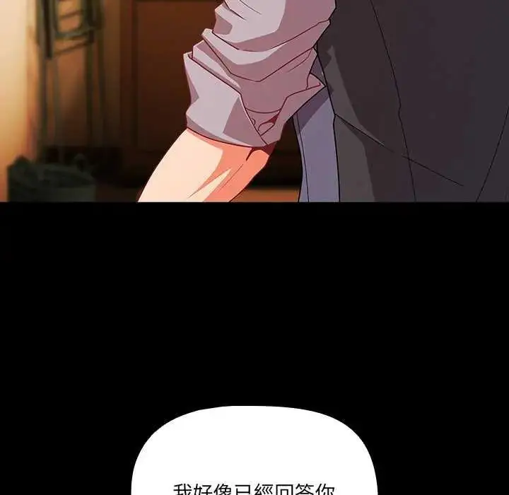 漫画《幸福来得太突然》第77话第10张图