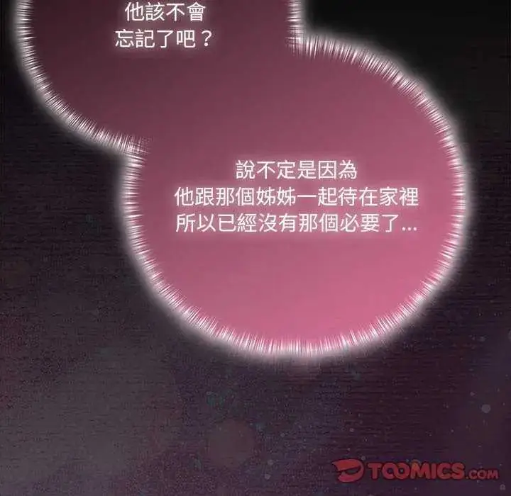 漫画《幸福来得太突然》第77话第102张图
