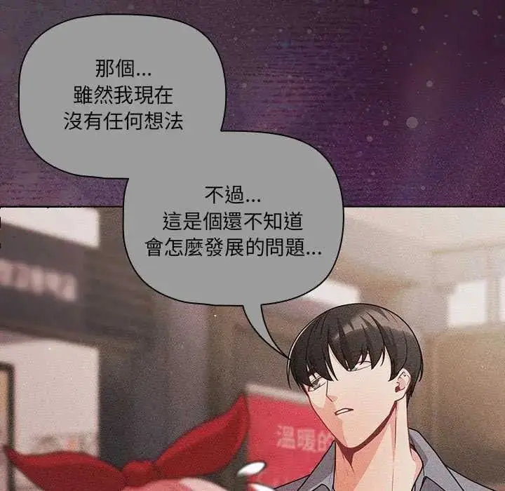 漫画《幸福来得太突然》第77话第103张图
