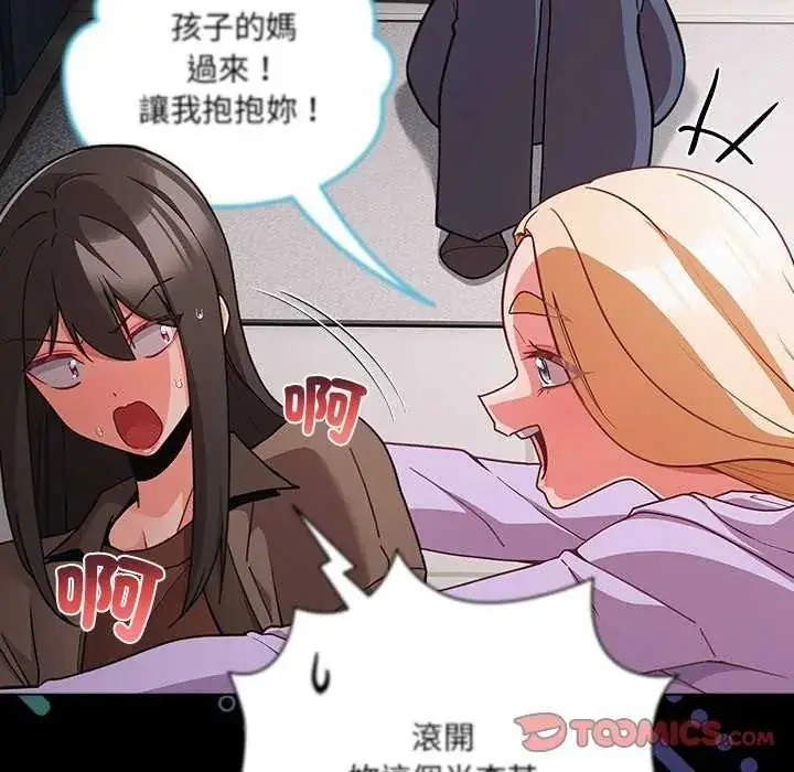 漫画《幸福来得太突然》第77话第111张图