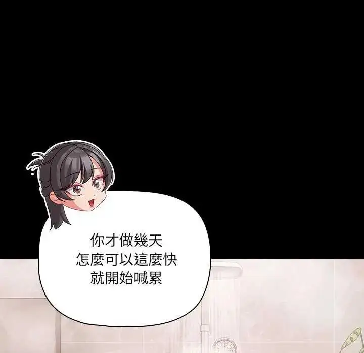 漫画《幸福来得太突然》第77话第119张图