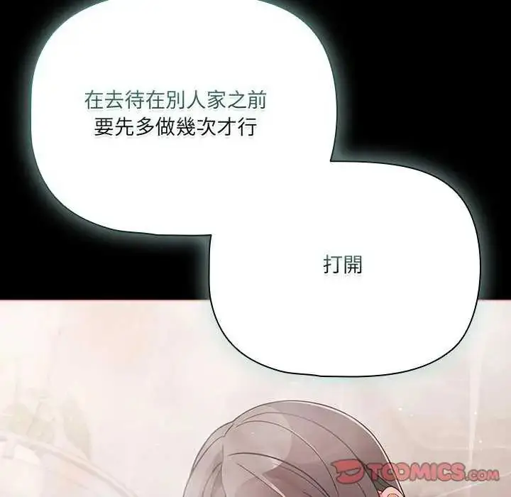 漫画《幸福来得太突然》第77话第147张图