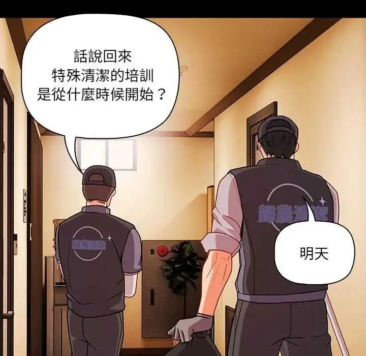 漫画《幸福来得太突然》第77话第19张图