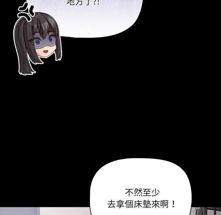 漫画《幸福来得太突然》第77话第67张图
