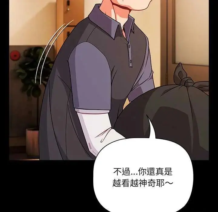 漫画《幸福来得太突然》第77话第7张图