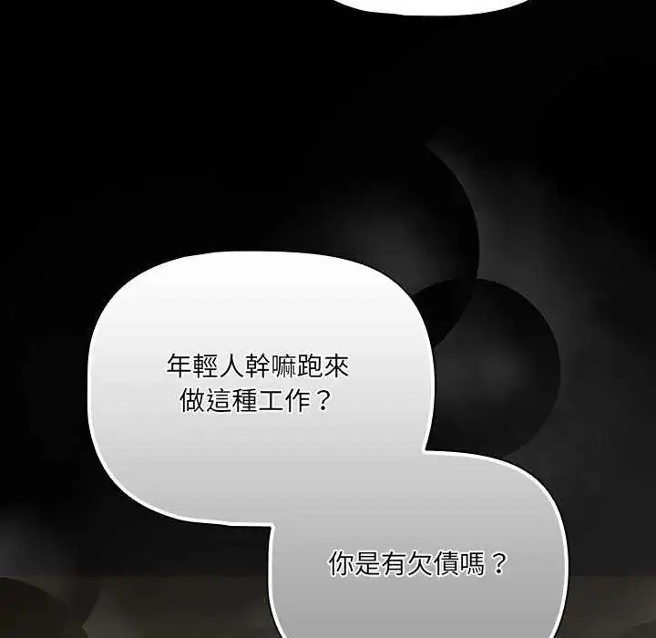 漫画《幸福来得太突然》第77话第8张图