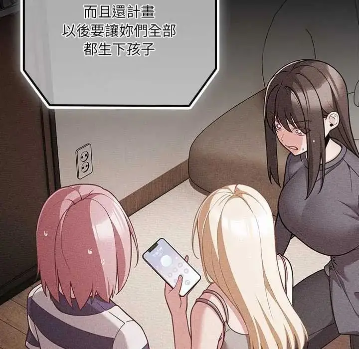 漫画《幸福来得太突然》第77话第80张图