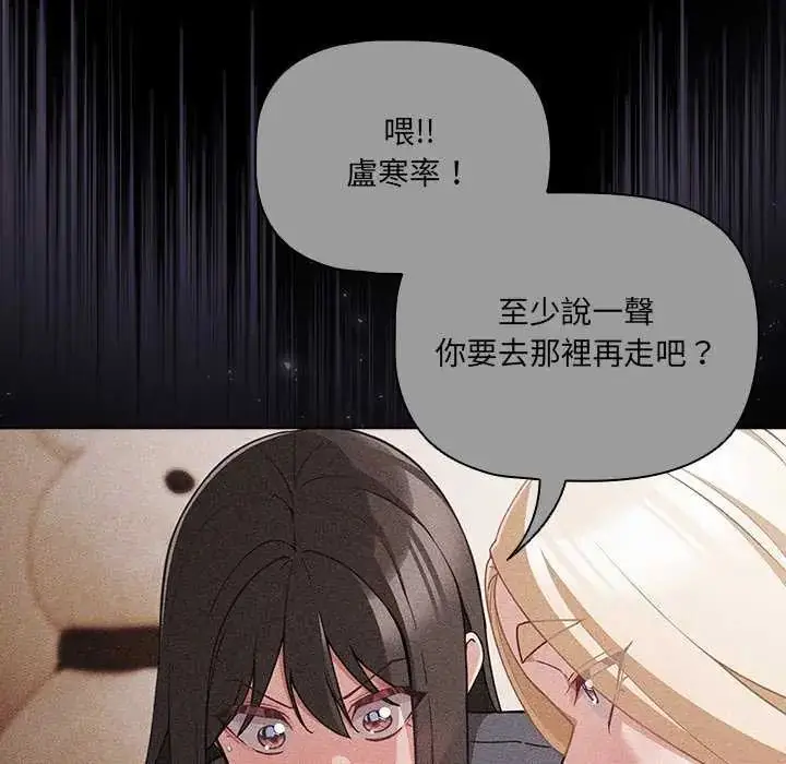 漫画《幸福来得太突然》第77话第82张图