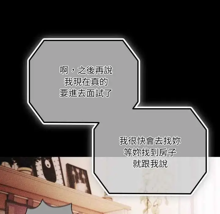 漫画《幸福来得太突然》第77话第89张图
