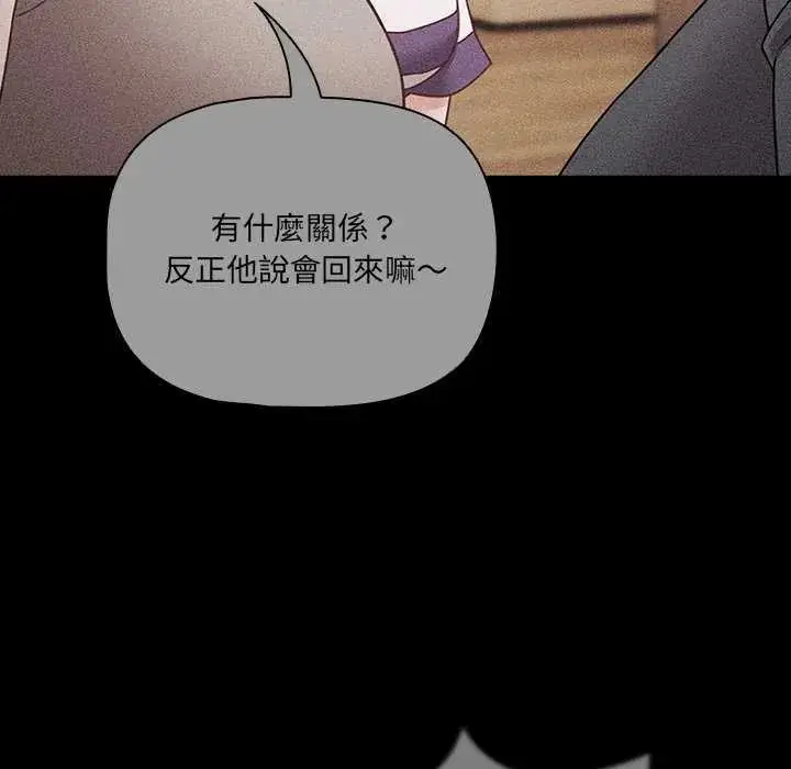 漫画《幸福来得太突然》第77话第96张图