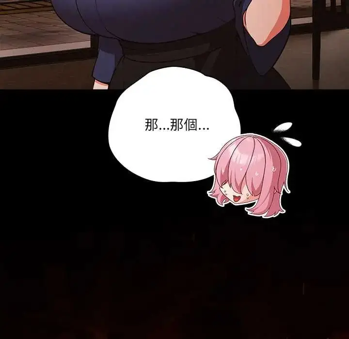 漫画《幸福来得太突然》第78话第109张图
