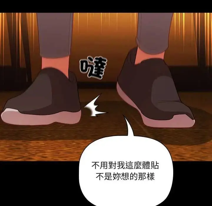 漫画《幸福来得太突然》第78话第130张图