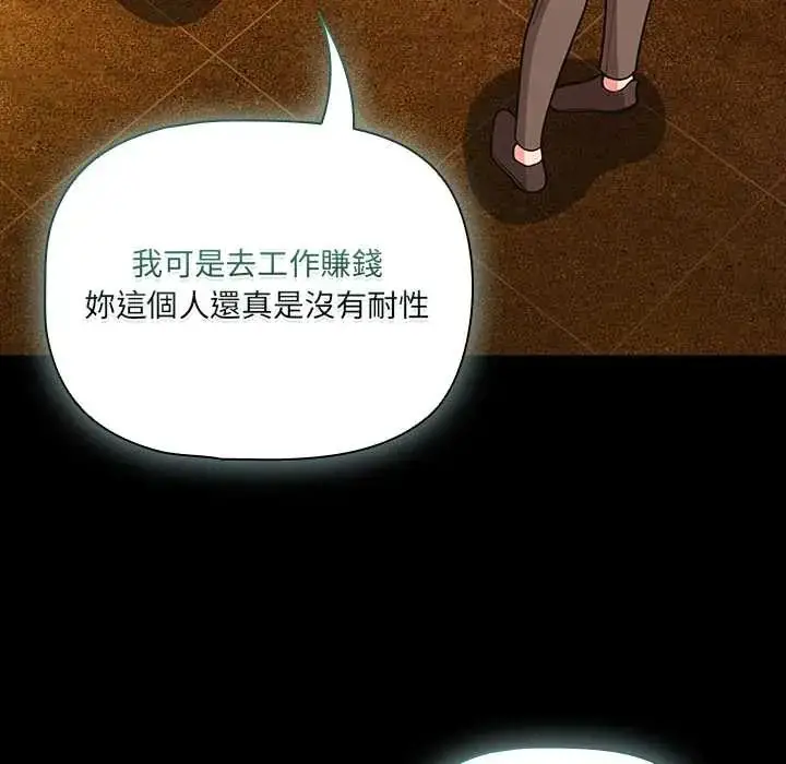 漫画《幸福来得太突然》第78话第143张图