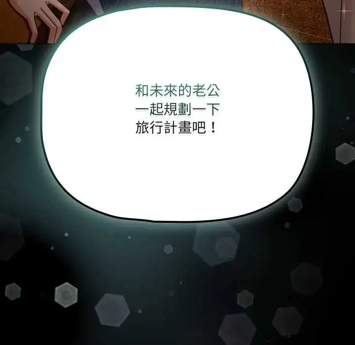 漫画《幸福来得太突然》第78话第149张图