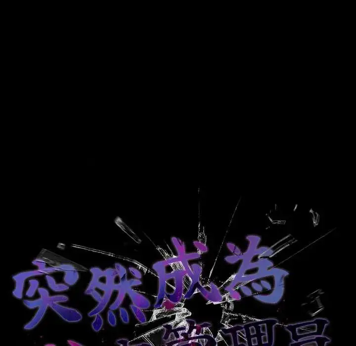 漫画《幸福来得太突然》第78话第68张图