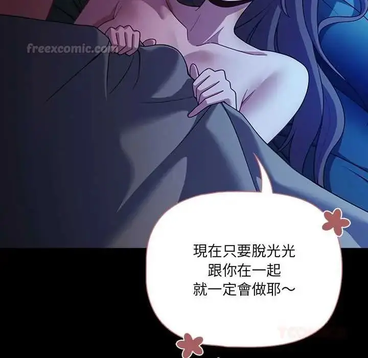 漫画《幸福来得太突然》第78话第75张图