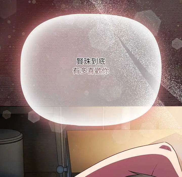漫画《幸福来得太突然》第78话第82张图