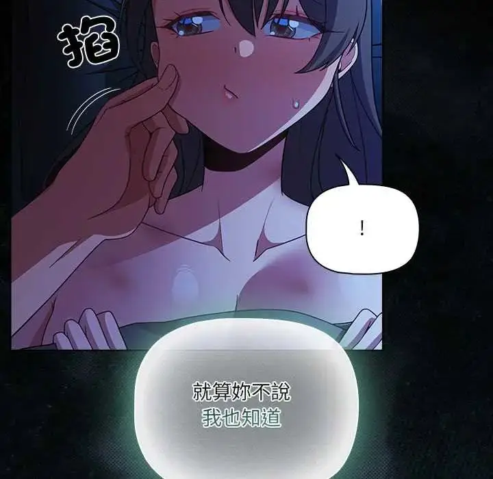 漫画《幸福来得太突然》第78话第88张图