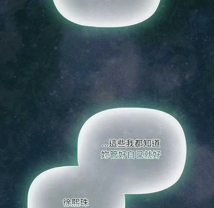 漫画《幸福来得太突然》第78话第91张图