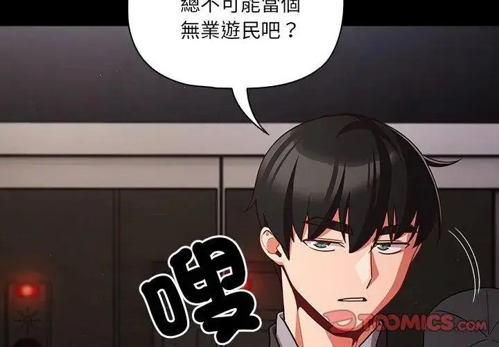 漫画《幸福来得太突然》第79话第104张图