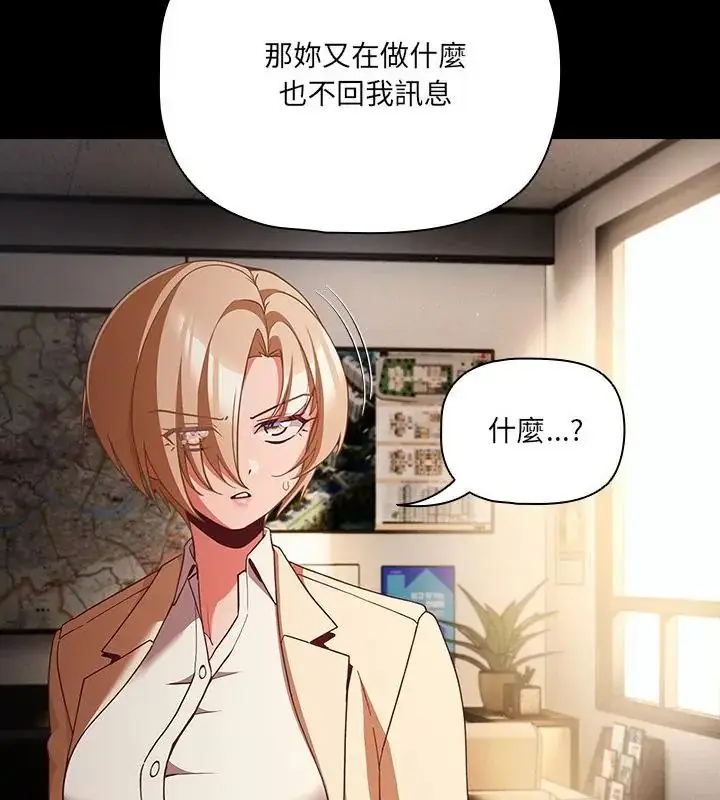 漫画《幸福来得太突然》第79话第106张图