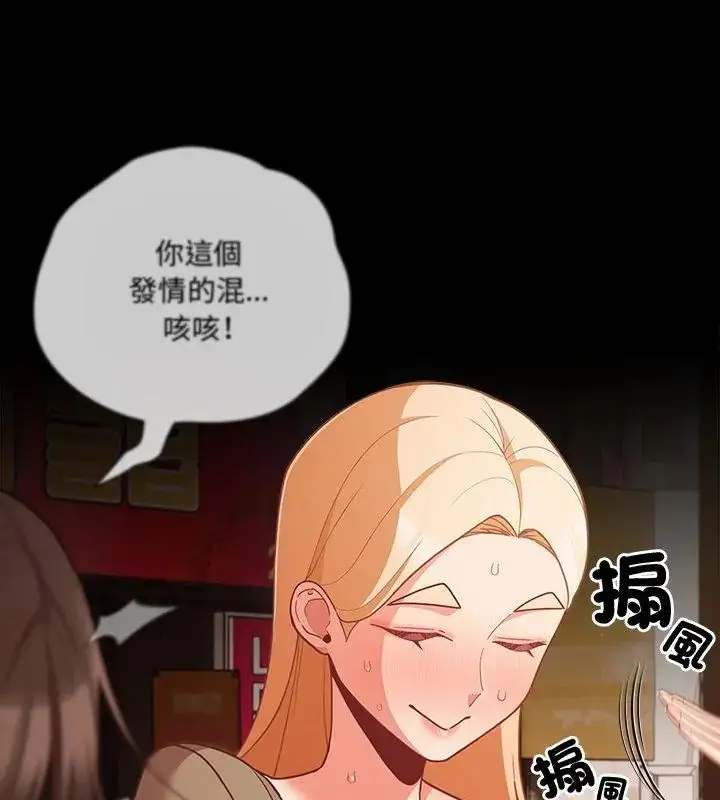 漫画《幸福来得太突然》第79话第24张图