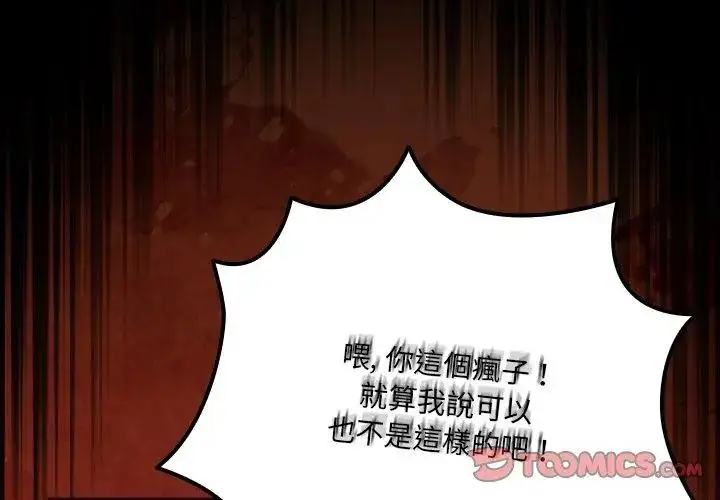 漫画《幸福来得太突然》第79话第26张图