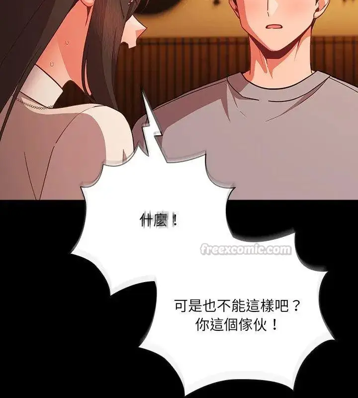 漫画《幸福来得太突然》第79话第30张图