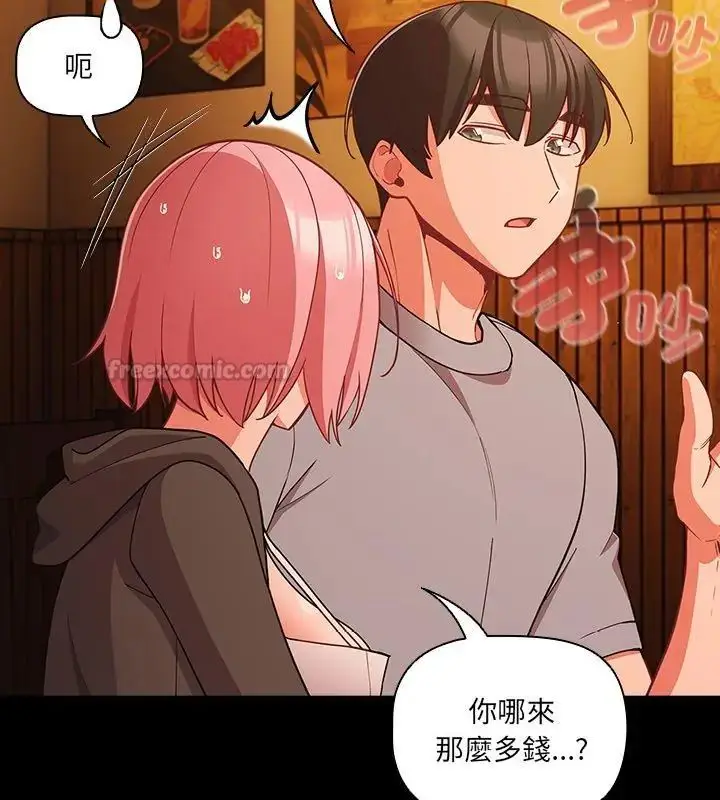 漫画《幸福来得太突然》第79话第45张图