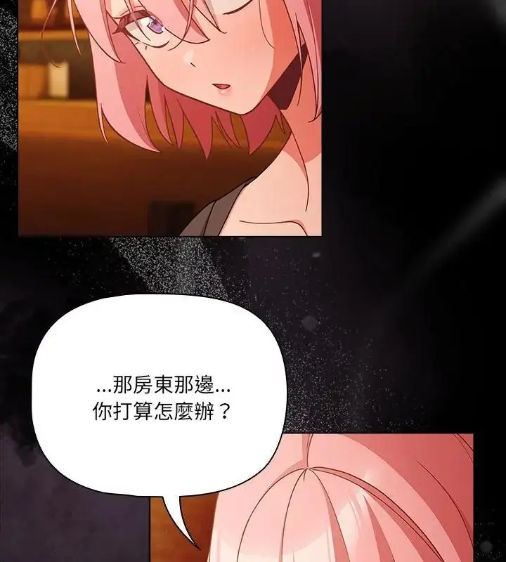 漫画《幸福来得太突然》第79话第49张图