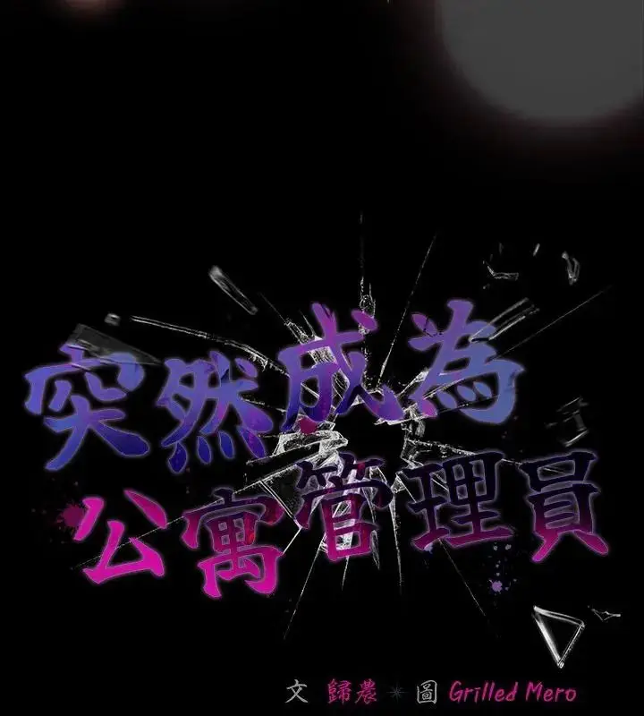 漫画《幸福来得太突然》第79话第58张图