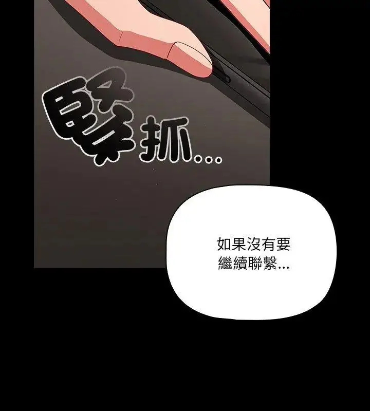 漫画《幸福来得太突然》第79话第69张图