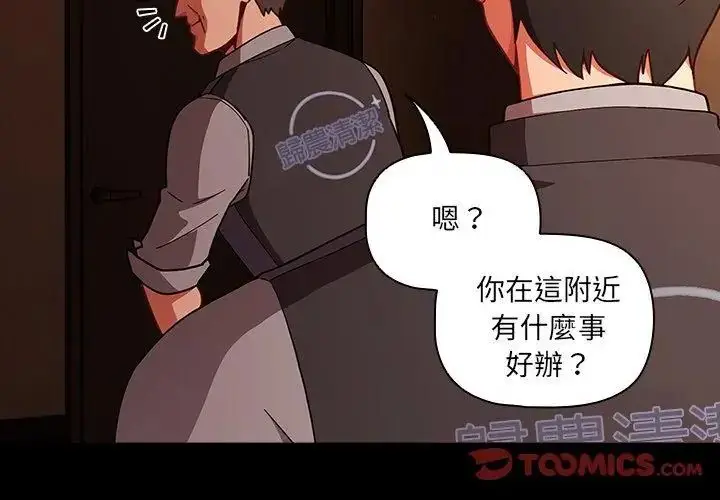 漫画《幸福来得太突然》第79话第98张图