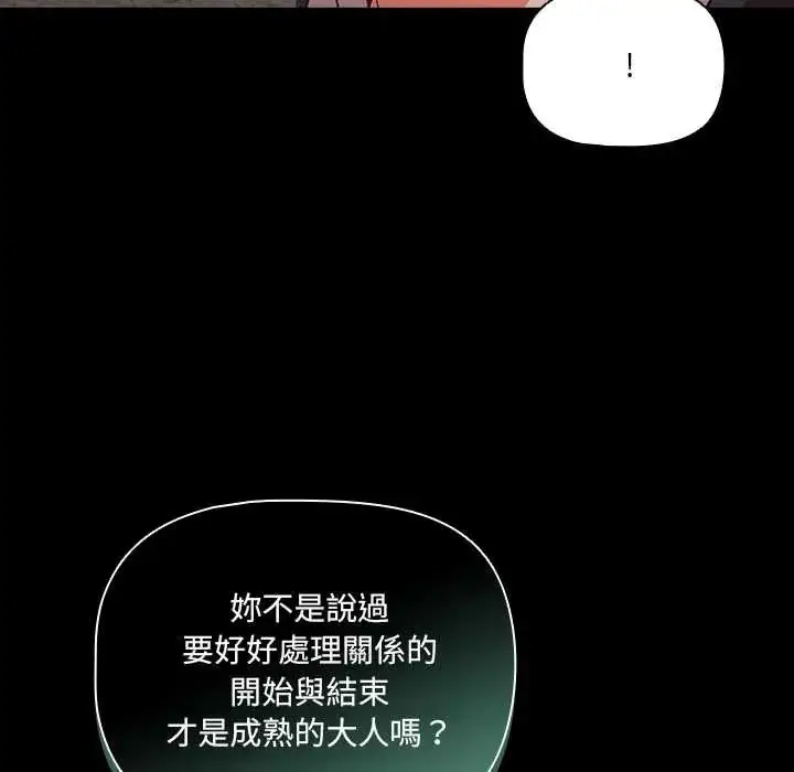 漫画《幸福来得太突然》第80话第10张图