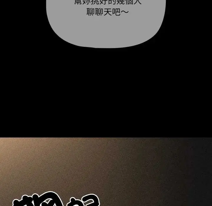 漫画《幸福来得太突然》第80话第104张图