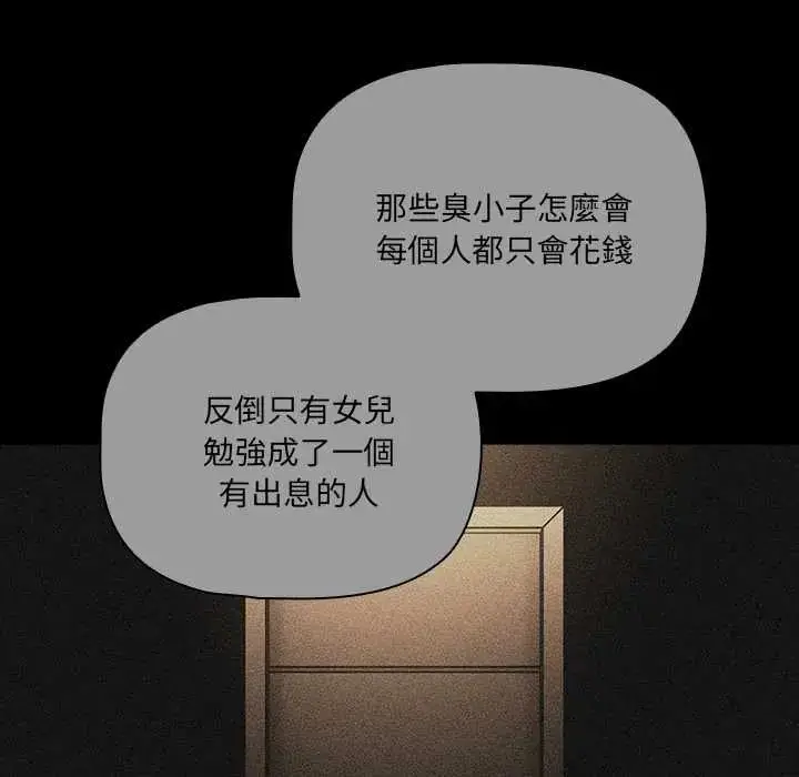 漫画《幸福来得太突然》第80话第107张图