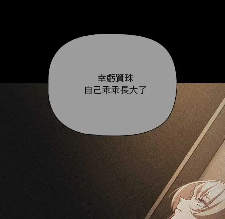 漫画《幸福来得太突然》第80话第109张图