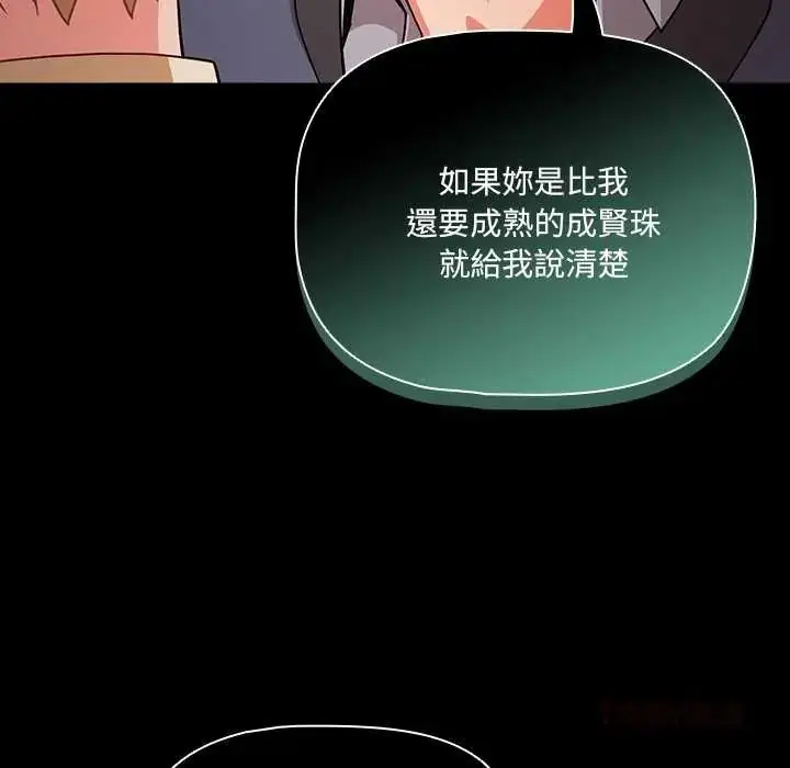 漫画《幸福来得太突然》第80话第12张图