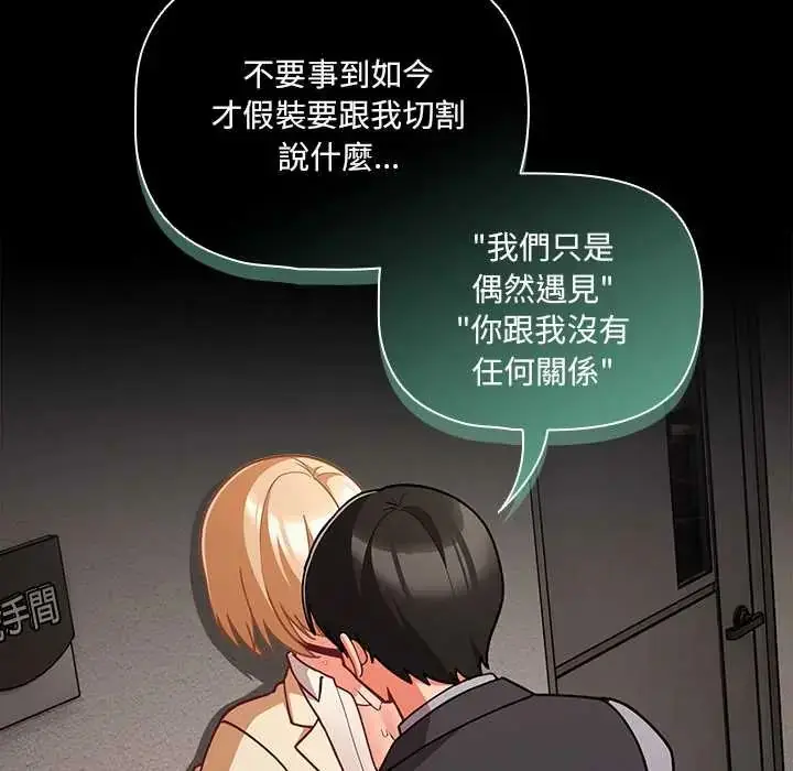 漫画《幸福来得太突然》第80话第13张图