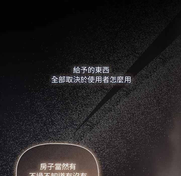 漫画《幸福来得太突然》第80话第136张图