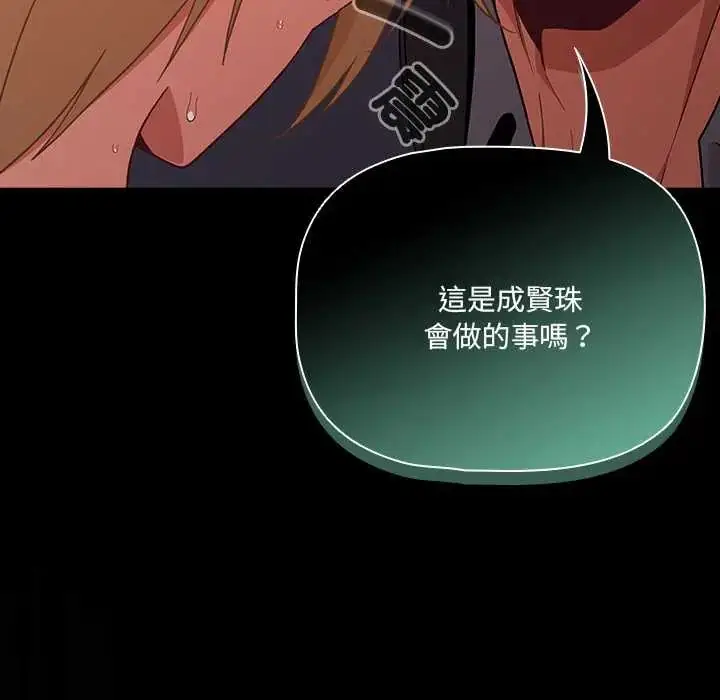 漫画《幸福来得太突然》第80话第17张图
