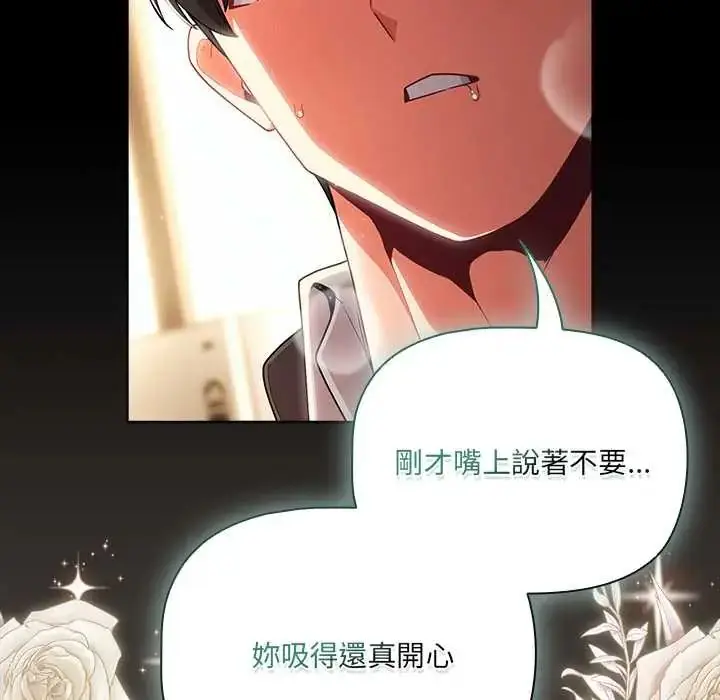 漫画《幸福来得太突然》第80话第34张图