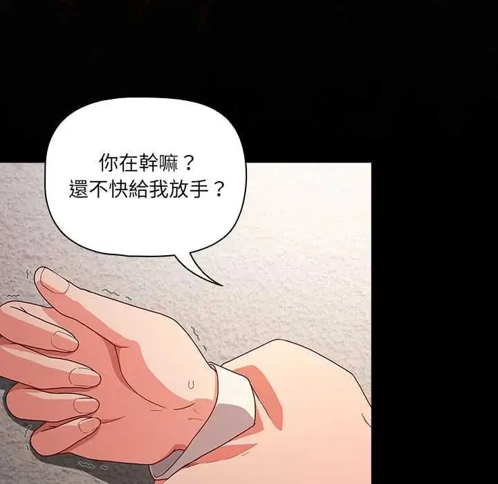 漫画《幸福来得太突然》第80话第7张图