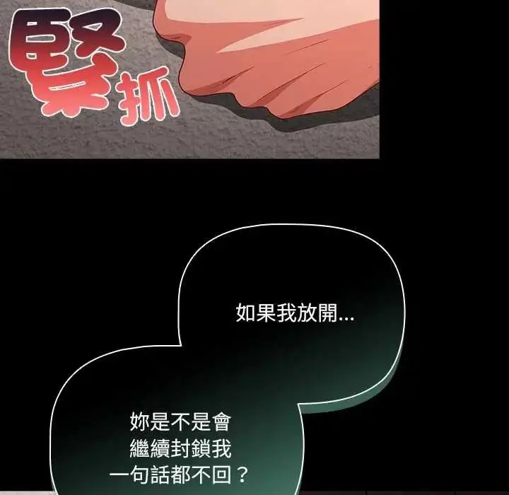 漫画《幸福来得太突然》第80话第8张图