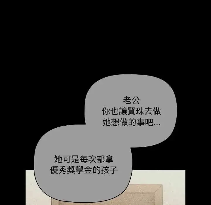漫画《幸福来得太突然》第80话第82张图
