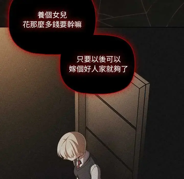 漫画《幸福来得太突然》第80话第85张图