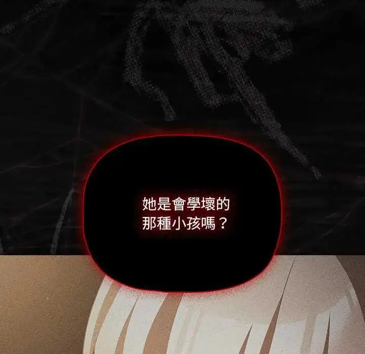 漫画《幸福来得太突然》第80话第87张图
