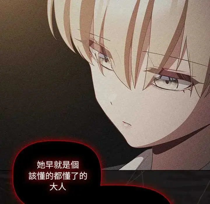 漫画《幸福来得太突然》第80话第88张图