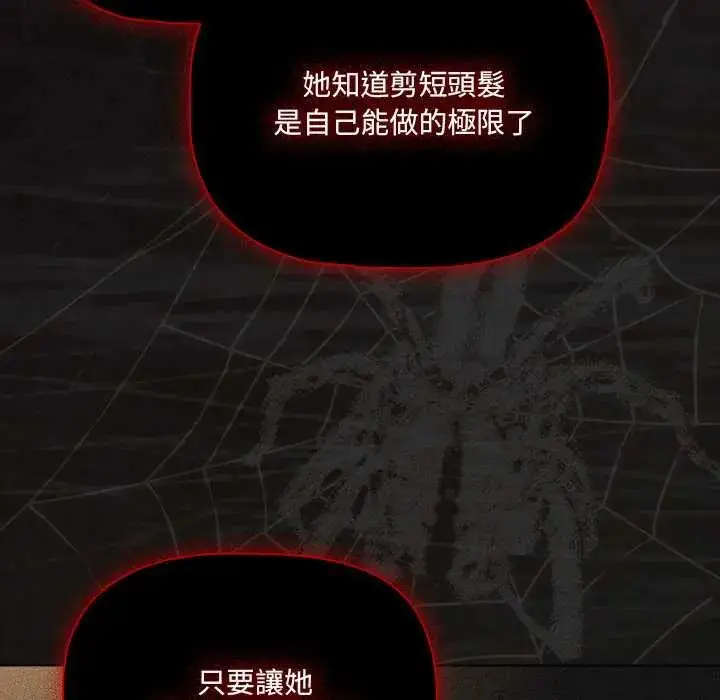 漫画《幸福来得太突然》第80话第89张图