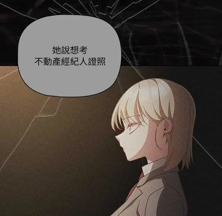 漫画《幸福来得太突然》第80话第92张图